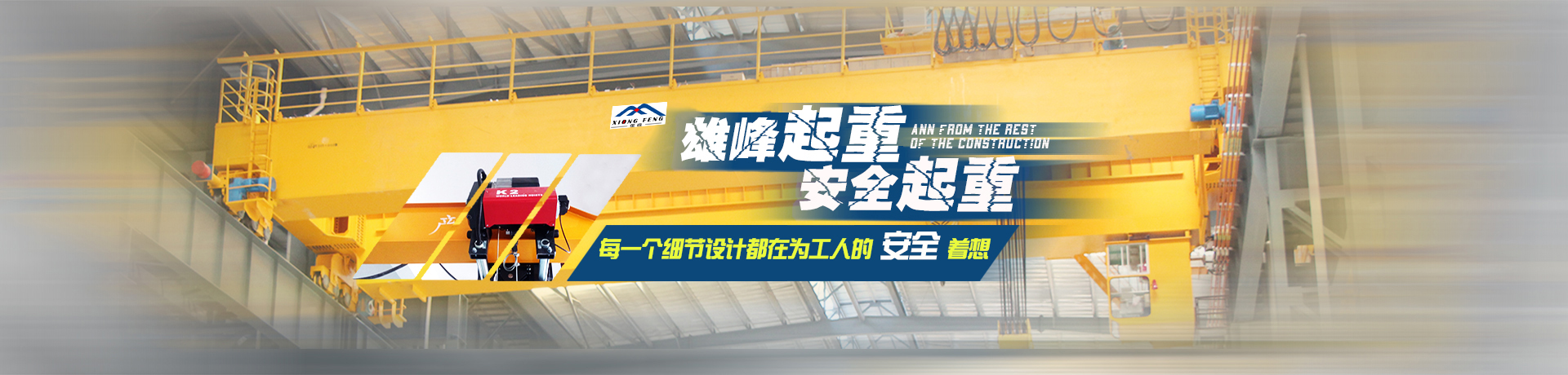 雄峰起重 雄峰起重