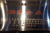 雄峰被評(píng)為安徽民營(yíng)企業(yè)100強(qiáng)