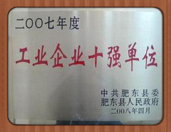 雄峰被評(píng)為工業(yè)企業(yè)企業(yè)