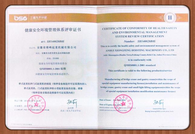 雄峰通過(guò)健康環(huán)境管理體系評(píng)審