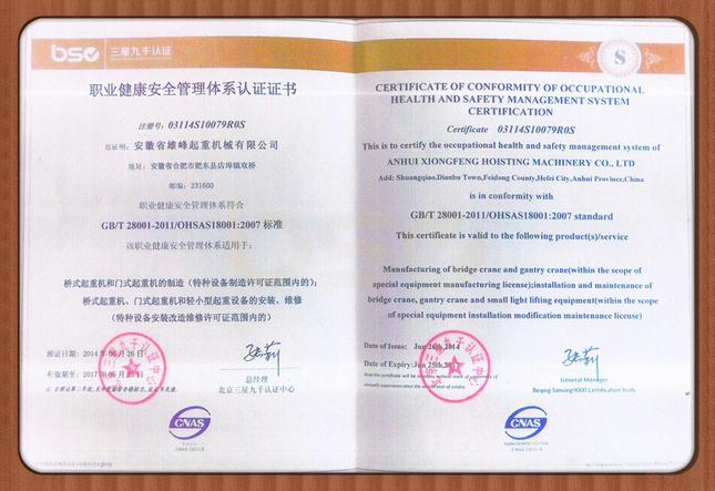 雄峰通過(guò)職業(yè)健康管理體系認(rèn)證